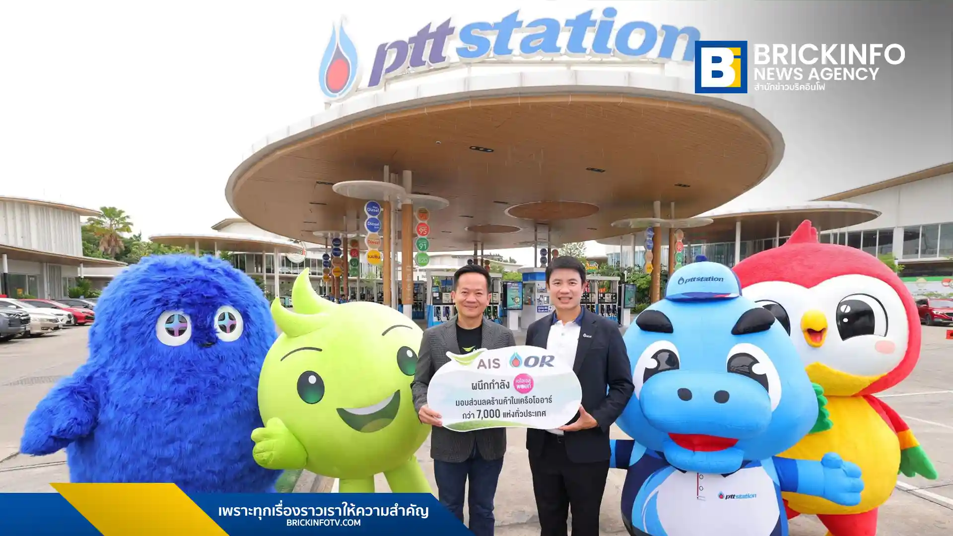 เอไอเอส (AIS) และ โออาร์ (OR) ประกาศความร่วมมือครั้งใหญ่ เชื่อมโยง AIS Points เข้ากับ Ecosystem ของ OR เพื่อมอบส่วนลดและสิทธิพิเศษจากร้านค้าในเครือกว่า 7,000 สาขาทั่วประเทศ