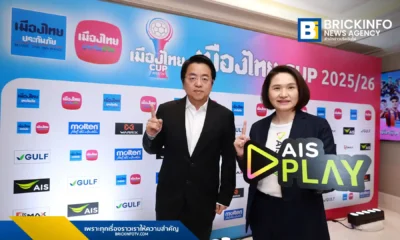 AIS PLAY ประกาศถ่ายทอดสดการแข่งขันฟุตบอลถ้วย เมืองไทย CUP ฤดูกาล 2025/26 ครอบคลุม ไทยลีก 1-3 ดูฟรีทุกเครือข่าย ภาพคมชัดระดับ Full HD เตรียมยกระดับประสบการณ์รับชมฟุตบอลไทย