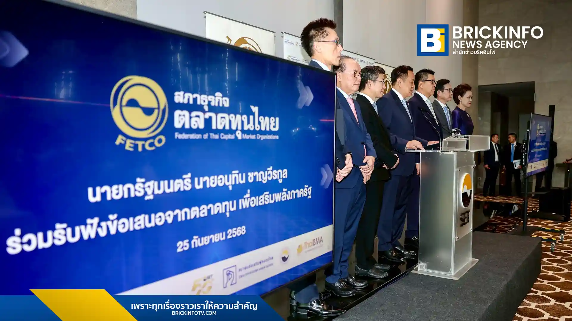 นายอนุทิน ชาญวีรกูล นายกรัฐมนตรี หารือกับสภาธุรกิจตลาดทุนไทย (FETCO) ยืนยันเร่งแก้กฎระเบียบเพื่อเสริมสร้างความเชื่อมั่นนักลงทุน หวังฟื้นฟูดัชนีตลาดหุ้นให้เติบโตอีกครั้ง