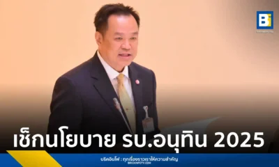 นายอนุทิน ชาญวีรกูล นายกรัฐมนตรีและรัฐมนตรีว่าการกระทรวงมหาดไทย แถลงนโยบายรัฐบาลต่อรัฐสภา ชู 5 นโยบายเร่งด่วน ครอบคลุมด้านเศรษฐกิจ ความมั่นคง สังคม ภัยธรรมชาติ และการบริหารภาครัฐ พร้อมยึดหลักธรรมาภิบาลและการบังคับใช้กฎหมายที่เป็นธรรม
