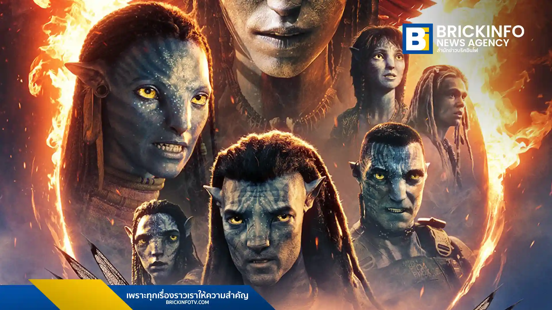 “Avatar: Fire and Ash อวตาร: อัคนีและธุลีดิน” ภาค 3 ของแฟรนไชส์ Avatar ปล่อยตัวอย่างใหม่ ยืนยันกำหนดฉาย 18 ธ.ค. ในโรงภาพยนตร์ และระบบพิเศษต่าง ๆ พร้อมนำ “Avatar: The Way of Water” กลับมาฉายซ้ำ 2-8 ต.ค. นี้