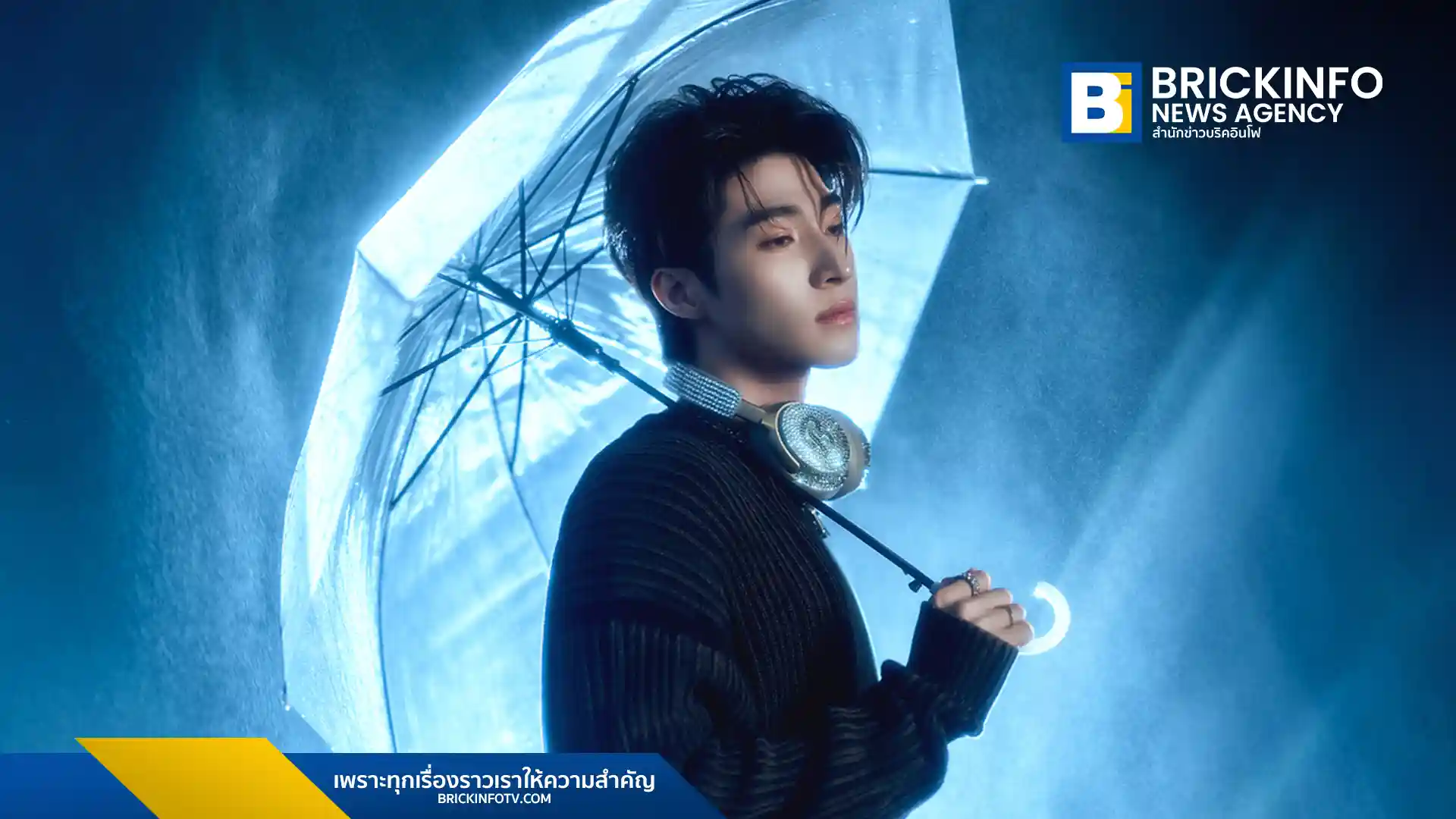 บลู พงศ์ทิวัตถ์ (BLUE PONGTIWAT) เปิดตัวในฐานะศิลปินอย่างเป็นทางการ ประเดิมซิงเกิลแรก “ยังฟังเพลงเดิมอยู่ไหม (Same Old Song)” ภายใต้สังกัด LOVEiS ENTERTAINMENT ในงาน “STEP INTO THE BLUE” ท่ามกลางแฟนคลับและคนในวงการที่มาร่วมแสดงความยินดี