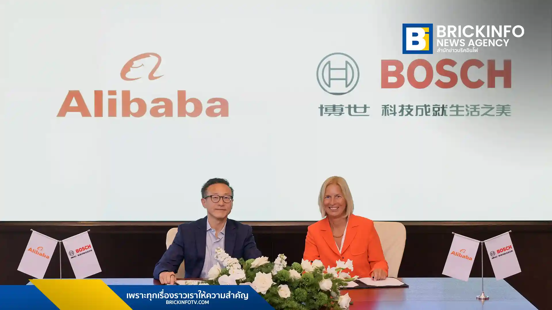 บ๊อช (Bosch) และ อาลีบาบา กรุ๊ป (Alibaba Group) ประกาศขยายความร่วมมือเชิงกลยุทธ์ เพื่อเร่งการเปลี่ยนผ่านสู่ดิจิทัลด้วยเทคโนโลยีคลาวด์และ AI มุ่งเน้นการพัฒนานวัตกรรมทางธุรกิจและขยายตลาดอีคอมเมิร์ซร่วมกัน