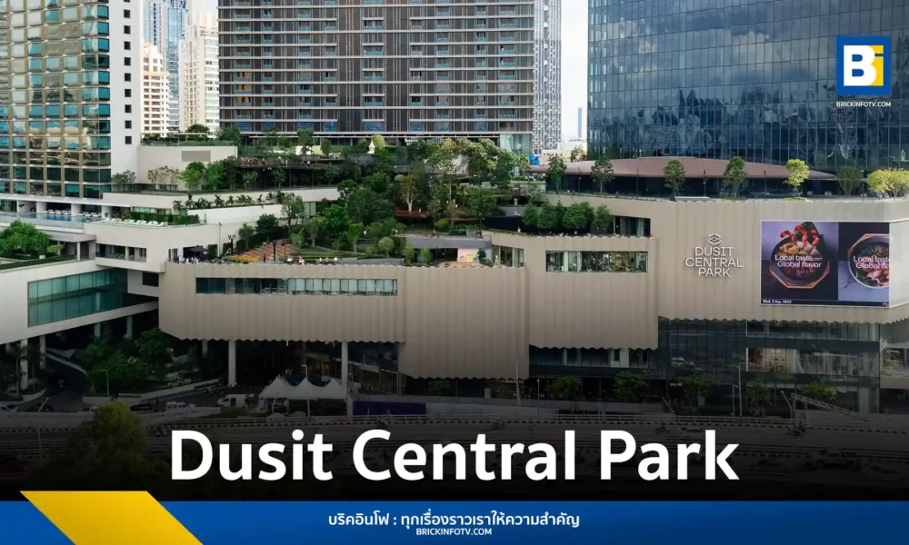 บริษัท เซ็นทรัลพัฒนา จำกัด (มหาชน) เผยโครงการ "เซ็นทรัล พาร์ค" ใจกลางกรุงฯ ชูคอนเซ็ปต์ความยั่งยืน พร้อมนำเสนอไฮไลต์ Roof Park 7 ไร่ และการมุ่งสู่เป้าหมาย Net Zero 2050