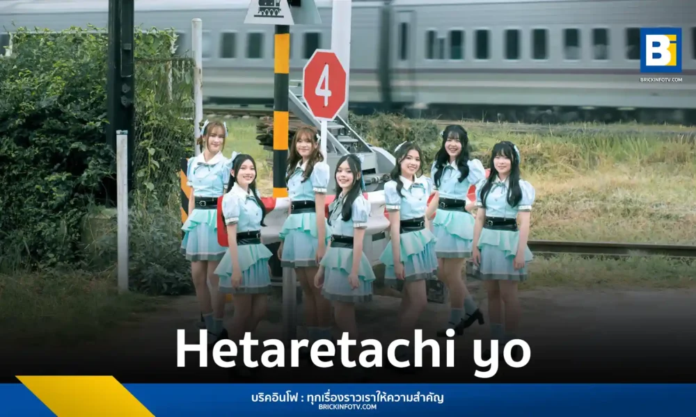 The seven new members of CGM48's 4th generation made their official debut at Nippon Haku Bangkok 2025, performing their first single, a Thai version of "Hetaretachi yo."