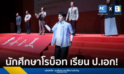 เสวียป้า 01 หุ่นยนต์นักศึกษาป.เอกตัวแรกของจีน ที่จะเข้าเรียนสาขาการแสดงดิจิทัลที่ สถาบันศิลปะการละครเซี่ยงไฮ้ (Shanghai Theatre Academy) เพื่อเรียนรู้ศิลปะงิ้วโบราณ พร้อมบทบาทสำคัญในการอนุรักษ์และพัฒนาศิลปะวัฒนธรรมจีน