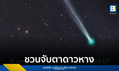 สถาบันวิจัยดาราศาสตร์แห่งชาติ หรือ NARIT ชวนประชาชนจับตาดาวหางดวงใหม่ C/2025 R2 (SWAN) ที่เพิ่งถูกค้นพบเมื่อวันที่ 11 กันยายน 2568 คาดว่าจะโคจรเข้าใกล้โลกที่สุดในวันที่ 20 ตุลาคม และอาจสว่างพอที่จะมองเห็นได้ด้วยตาเปล่า พร้อมระบุอาจมีปรากฏการณ์ฝนดาวตกในช่วงต้นเดือนตุลาคมนี้