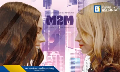 M2M เตรียมกลับมาสร้างความทรงจำอีกครั้งกับคอนเสิร์ต M2M THE BETTER ENDINGS TOUR 2025 ที่ประเทศไทยในวันที่ 22 พฤศจิกายนนี้ พร้อมรายละเอียดวัน-เวลา สถานที่ และราคาบัตร สำหรับแฟนเพลงที่คิดถึงเพลงฮิตในตำนาน