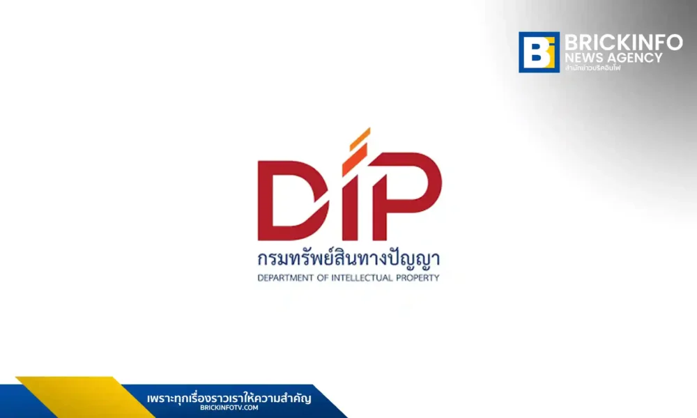 กรมทรัพย์สินทางปัญญา กระทรวงพาณิชย์