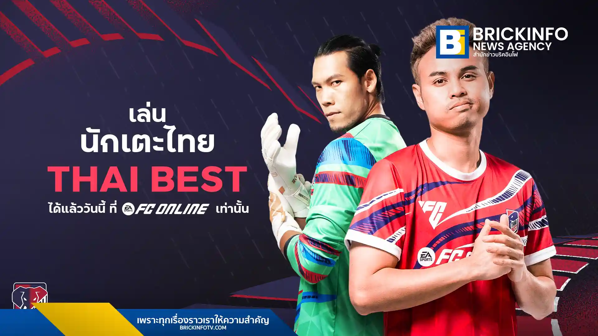 EA Sports FC Online ประกาศเพิ่มสองนักเตะไทยชื่อดัง 'อุ้ม' ธีราทร บุญมาทัน และ 'ตอง' กวินทร์ ธรรมสัจจานันท์ เข้าสู่คลาส THAI BEST พร้อมกิจกรรมแจกนักเตะฟรีให้ผู้เล่นได้สะสมในเดือนกันยายนนี้