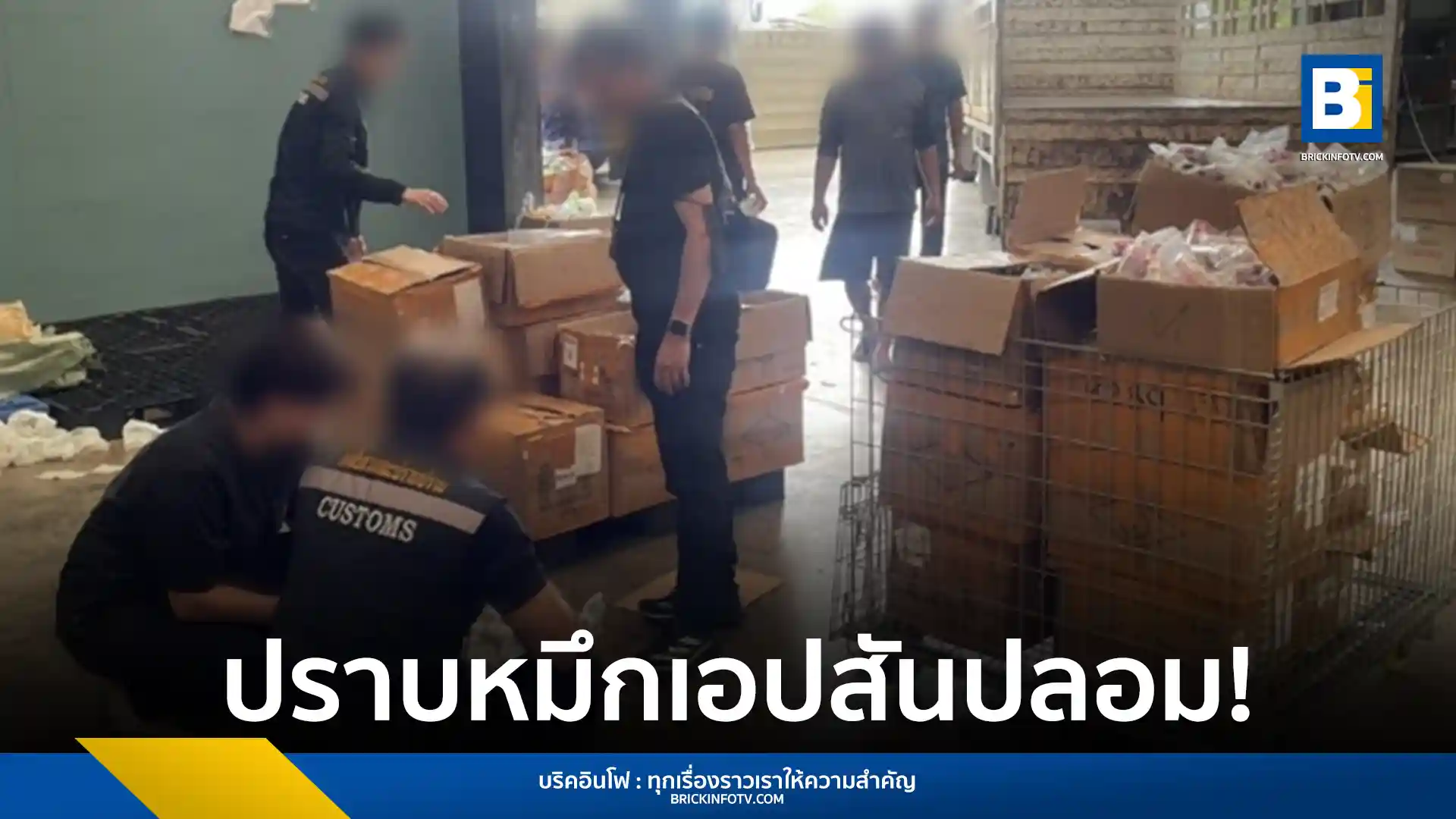 กรมศุลกากรไทยสามารถสกัดกั้นและยึดหมึก Epson (เอปสัน) ปลอมที่ลักลอบนำเข้ามาในประเทศได้กว่า 7,000 ขวด ความสำเร็จครั้งนี้เกิดจากความร่วมมือระหว่างบริษัทและกรมศุลกากรไทยในการต่อต้านสินค้าละเมิดลิขสิทธิ์