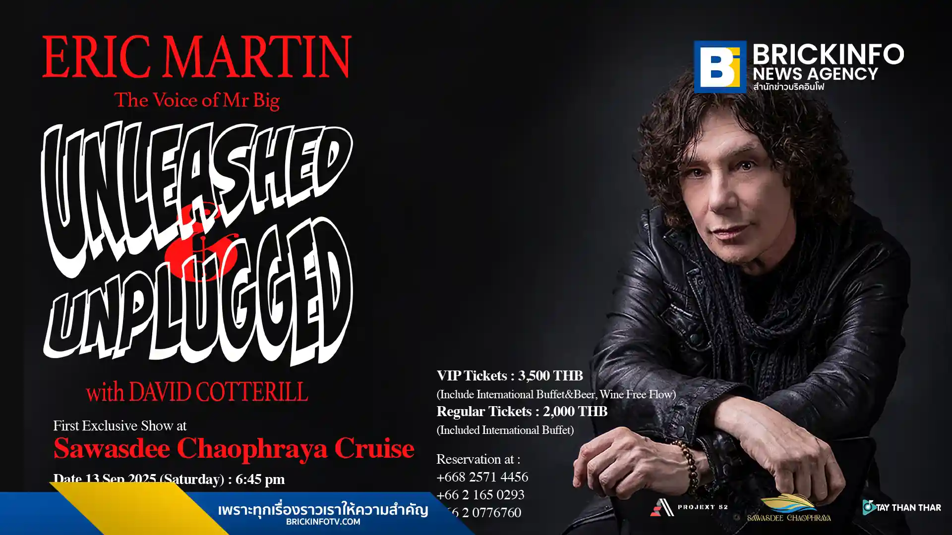 Eric Martin (เอริค มาร์ติน) นักร้องนำวง MR.BIG (มิสเตอร์บิ๊ก) เจ้าของเพลงฮิต To Be With You เตรียมจัดคอนเสิร์ตอะคูสติกแบบใกล้ชิดบนเรือสำราญ Sawasdee Chaophraya Cruise (สวัสดีเจ้าพระยา ครูซ) ในวันที่ 13 กันยายน 2568 พร้อมชมวิวแม่น้ำเจ้าพระยาและอาหารค่ำสุดพรีเมียม
