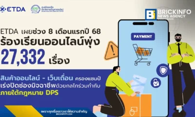 สำนักงานพัฒนาธุรกรรมทางอิเล็กทรอนิกส์ (ETDA) รายงานยอดร้องเรียนปัญหาออนไลน์ในช่วง 8 เดือนแรกของปี 2568 สูงถึง 27,332 เรื่อง ปัญหาซื้อขายสินค้าออนไลน์และเว็บไซต์ผิดกฎหมายยังคงเป็นอันดับหนึ่ง ETDA เร่งทำงานร่วมกับหน่วยงานที่เกี่ยวข้องเพื่อแก้ไขปัญหาและสร้างภูมิคุ้มกันให้กับผู้ใช้งาน