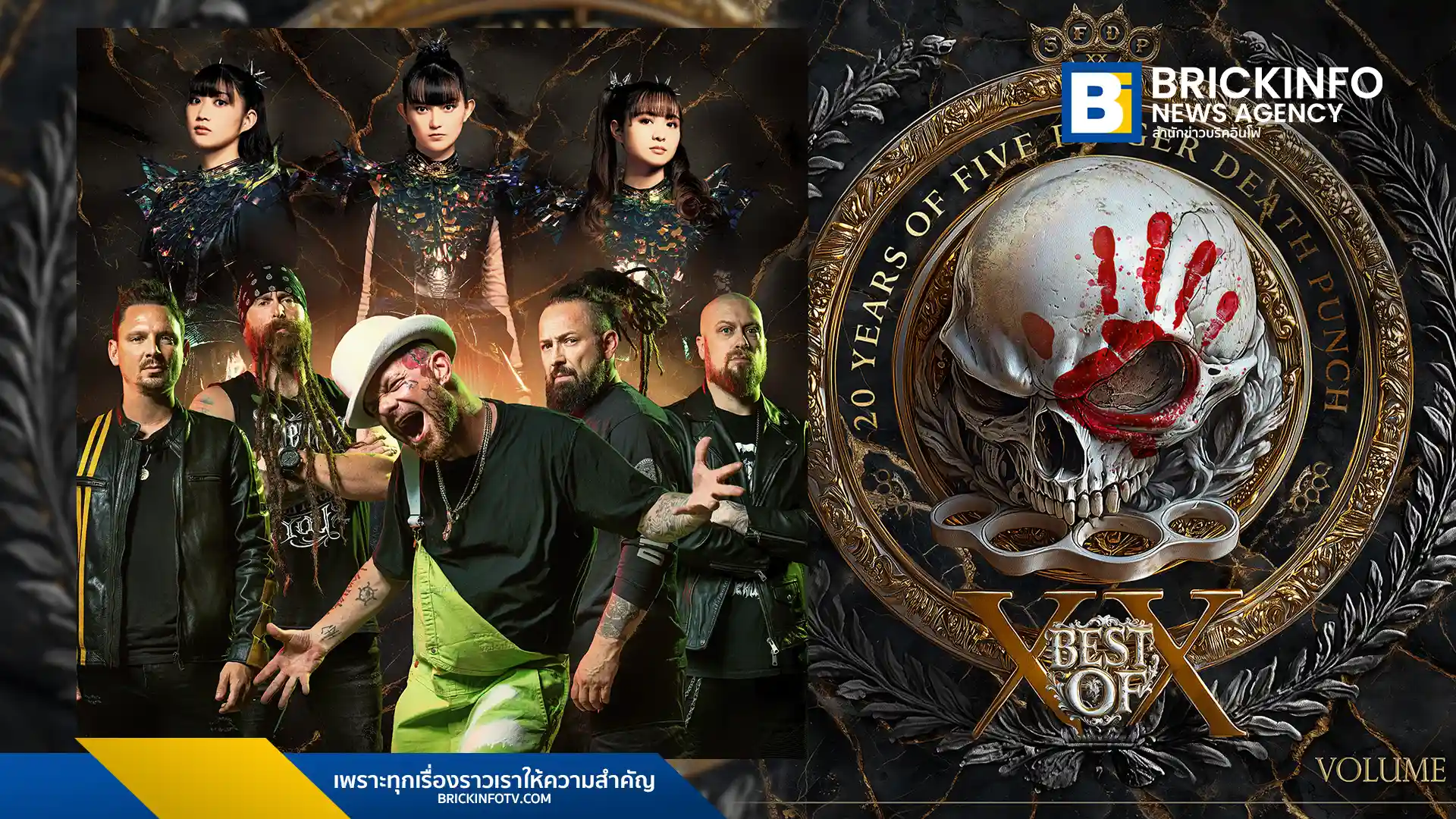 วง Five Finger Death Punch (ไฟฟ์ ฟิงเกอร์ เดธ พันช์) ประกาศการร่วมงานกับวง BABYMETAL (เบบี้เมทัล) ในเพลง "The End" เวอร์ชั่น 2025 พร้อมปล่อยอัลบั้มรวมเพลงฮิต Best Of - Volume 2 ฉลองครบรอบ 20 ปีของวง