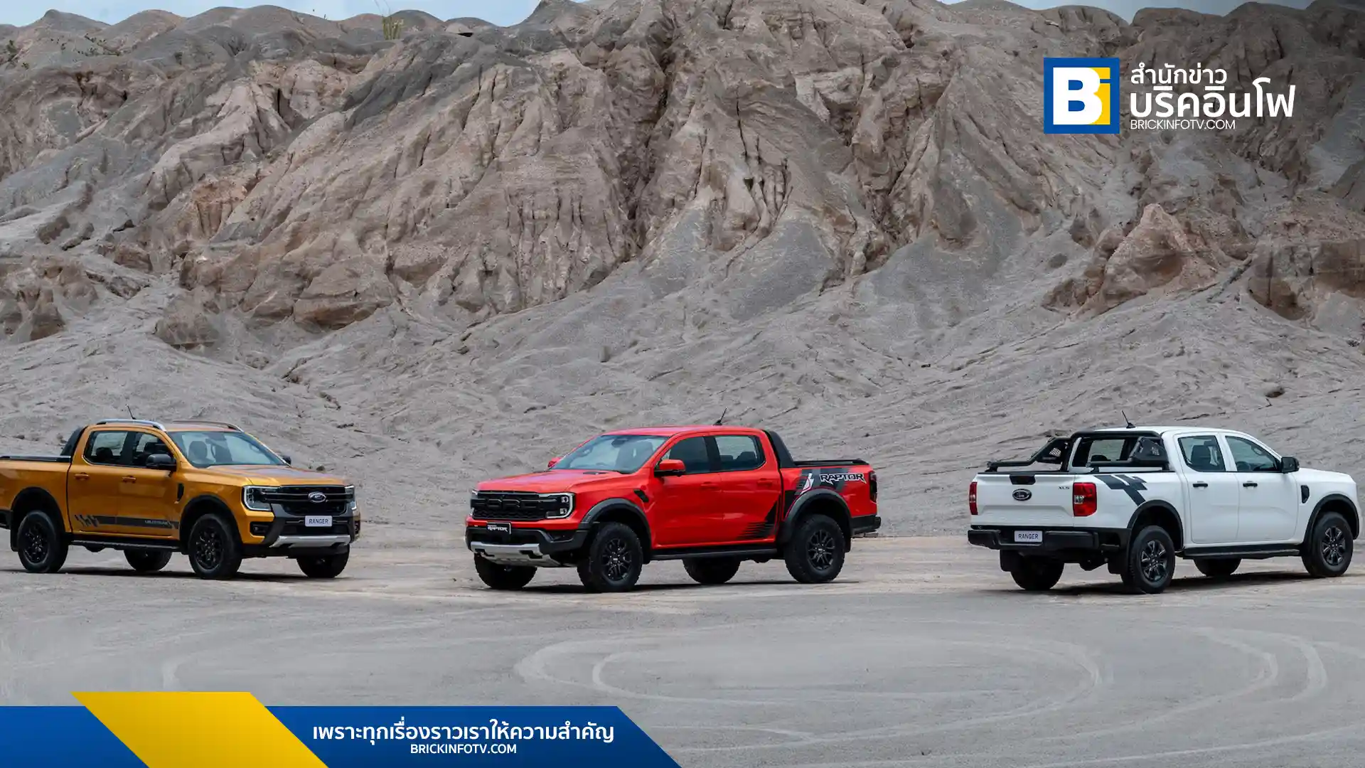 ฟอร์ด ประเทศไทย เปิดตัว Ford Ranger Extra Pack 3 รุ่นพิเศษ เน้นตลาดรถแต่งจากโรงงาน พร้อมชุดแต่ง สติกเกอร์ และอุปกรณ์เสริม รวมถึงการรับประกัน 5 ปี