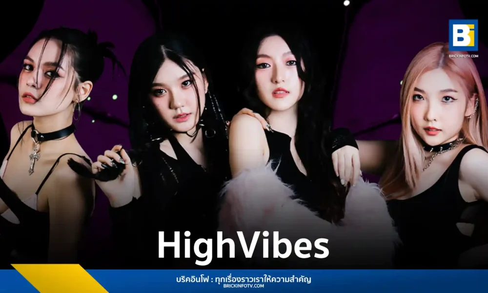เก่ง ธชย (Geng Tachaya) เปิดตัวศิลปินใหม่ HighVibes (ไฮวายส์) พร้อมซิงเกิลแรก "เฮาะ เฮาะ เฮาะ (LoL)" ที่ได้แรงบันดาลใจจากวลี “เฮาะ” ของเก่ง ธชย โดยมี 4 สมาชิกมากความสามารถ นิกิต้า, ฟางฟาง, ข้าวปั้น และจ๊ะจ๋า มาร่วมถ่ายทอดความสุขในเพลงนี้
