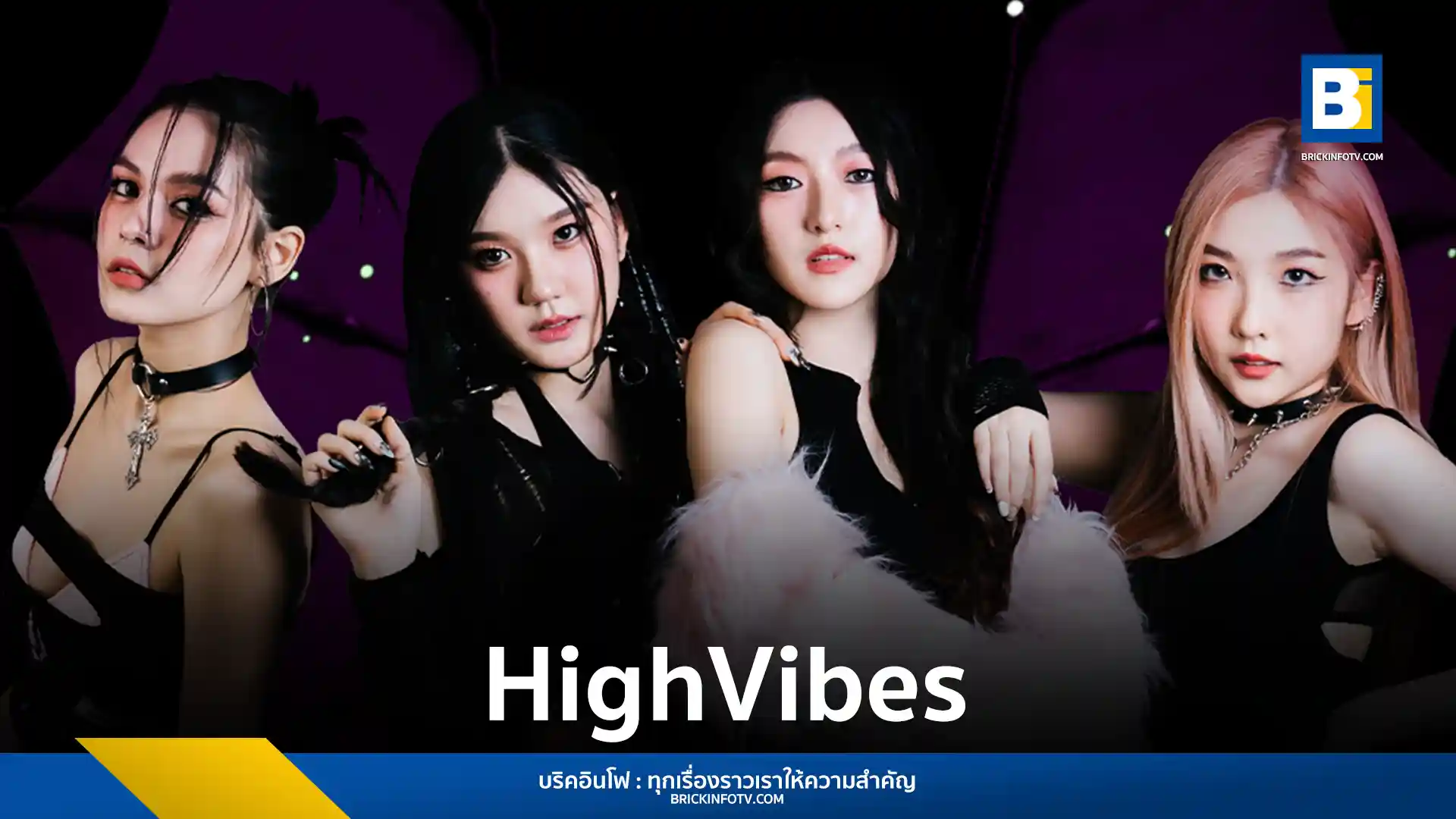 เก่ง ธชย (Geng Tachaya) เปิดตัวศิลปินใหม่ HighVibes (ไฮวายส์) พร้อมซิงเกิลแรก "เฮาะ เฮาะ เฮาะ (LoL)" ที่ได้แรงบันดาลใจจากวลี “เฮาะ” ของเก่ง ธชย โดยมี 4 สมาชิกมากความสามารถ นิกิต้า, ฟางฟาง, ข้าวปั้น และจ๊ะจ๋า มาร่วมถ่ายทอดความสุขในเพลงนี้