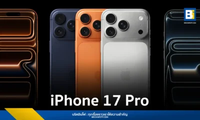 แอปเปิล (Apple) เปิดตัว iPhone 17 Pro และ iPhone 17 Pro Max ชูจุดเด่นดีไซน์ใหม่หมดจด ชิปเซ็ต A19 Pro กล้องหลังซูม Optical ได้ 8 เท่า พร้อมระบบระบายความร้อน Vapor Chamber ที่พัฒนาขึ้น