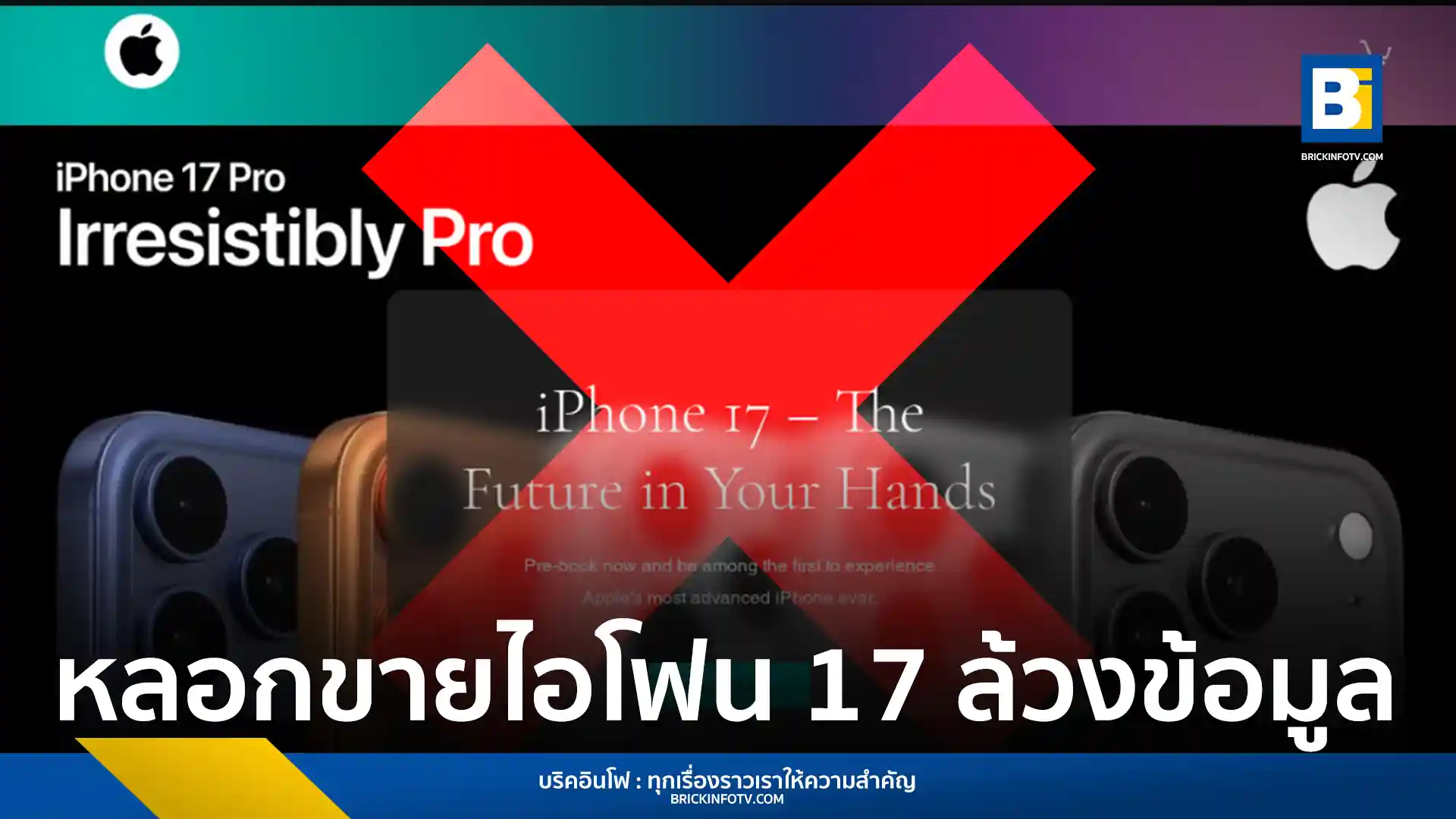 แคสเปอร์สกี้ (Kaspersky) เผย มิจฉาชีพฉวยกระแสเปิดตัว iPhone 17 สร้างกลโกงหลอกลวงด้วยเว็บไซต์ปลอม ลอตเตอรี่ และรับสมัครผู้ทดลองใช้ เพื่อขโมยข้อมูลส่วนบุคคลและข้อมูลทางการเงิน พร้อมแนะนำวิธีการป้องกันตัวจากภัยฟิชชิง