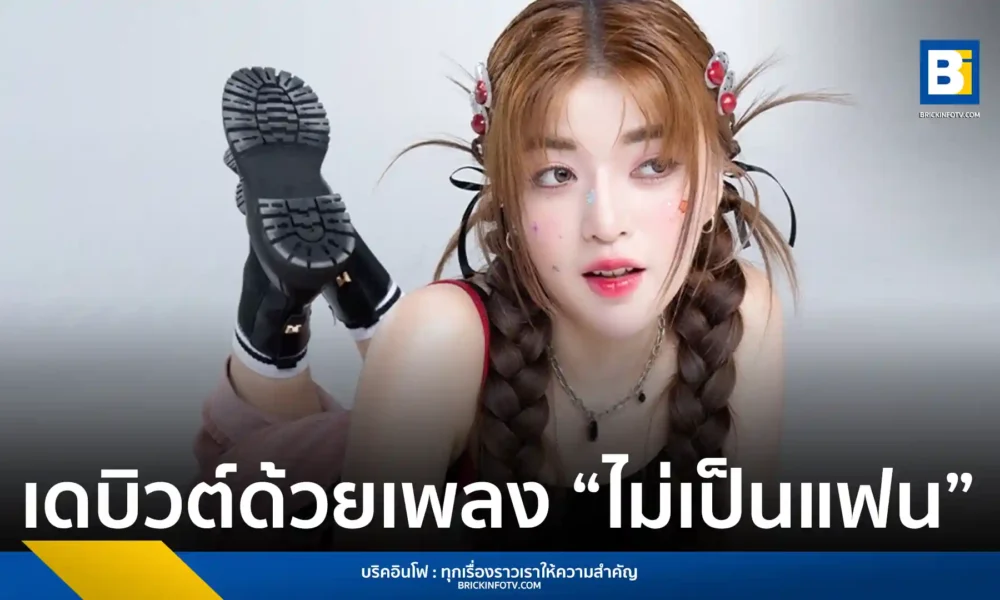 JAAR proudpetch ศิลปินอิสระน้องใหม่ เปิดตัว Debut Single เพลงไม่เป็นแฟน (Forever Stan) พร้อม MV ที่ได้มีน พีรวิชญ์ อรรถชิตสถาพร เป็นผู้กำกับ และหมอกร PROXIE รับบทพระเอก