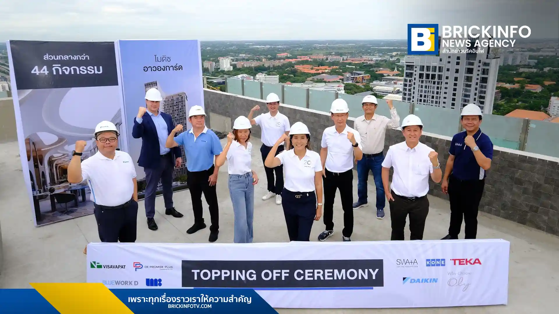 แอสเซทไวส์ (AssetWise) หรือ ASW เดินหน้าปิดโครงสร้างหลักโครงการ Modiz Avantgarde คอนโด High-rise ใกล้ ม.ธรรมศาสตร์ รังสิต พร้อมส่งมอบปลายปี 2568 ราคาเริ่มต้น 2.39 ล้านบาท