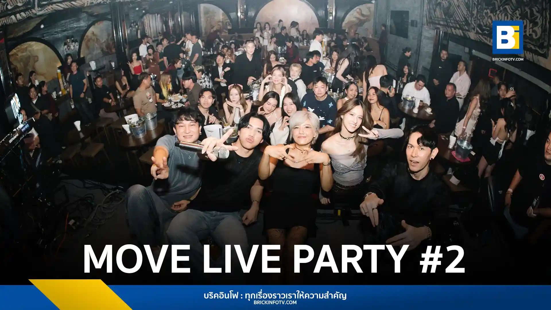 สรุปภาพรวมคอนเสิร์ต Singha Corporation Presents MOVE LIVE PARTY #2 ที่จัดโดย MOVE RECORDS (มูฟ เรคคอร์ดส) พร้อมการแสดงจาก Indigo (อินดิโก้), Kryptonyte (คริปโตไนท์) และ Beam Voranan (บีม วรนันท์) ณ HAUS Bangkok และการประกาศศิลปินสำหรับงานครั้งต่อไป
