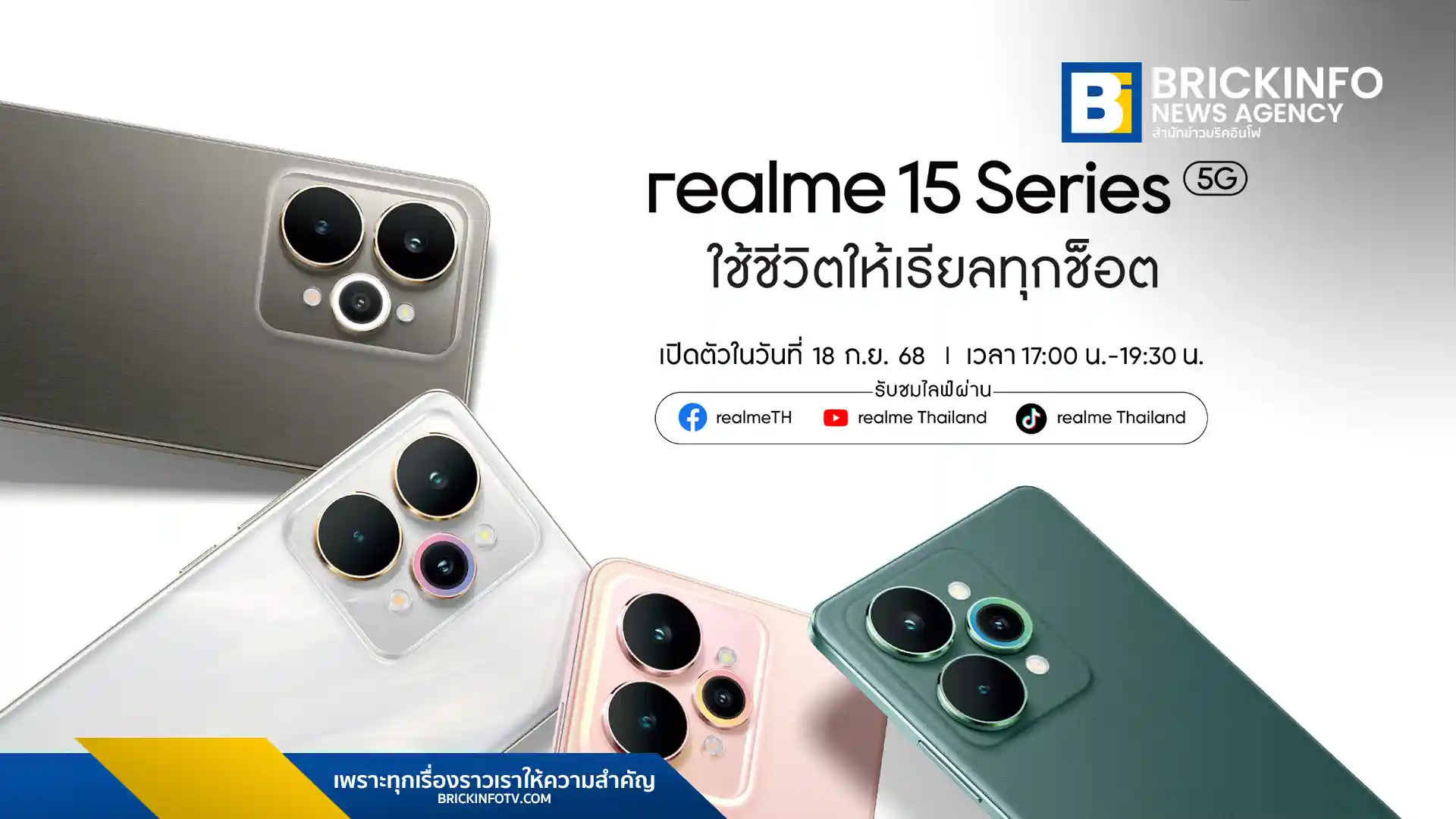 realme, realme Thailand, realme 15 Series 5G, realme 15 Pro 5G, realme 15 5G, สมาร์ทโฟน, มือถือ, แบตเตอรี่, AI Party Phone, Your Colorful Partners