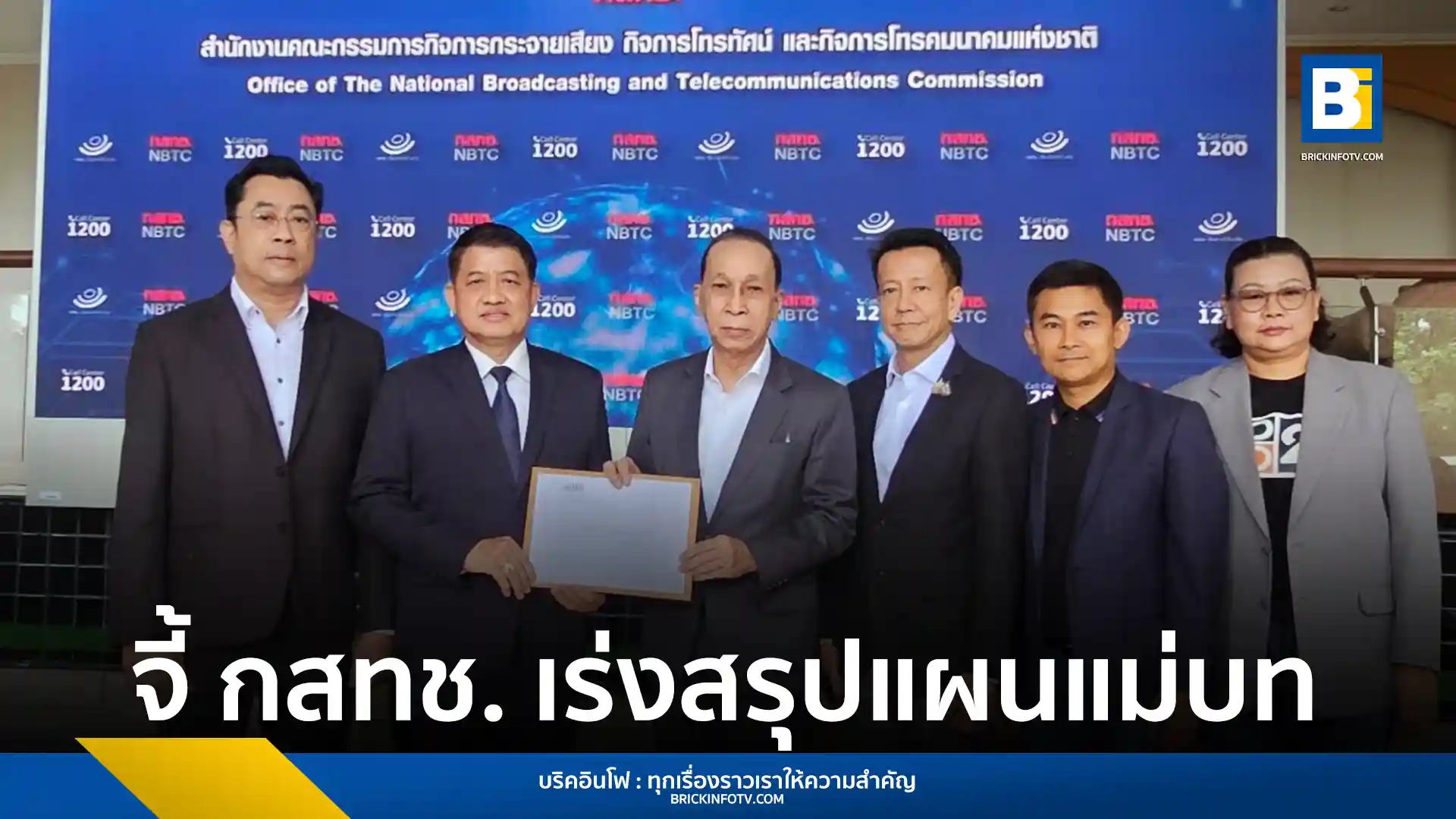 สมาคมโทรทัศน์ระบบดิจิตอล (ประเทศไทย) เข้ายื่นหนังสือถึง กสทช. ทวงถามความชัดเจนในการจัดทำแผนแม่บท (Roadmap) อุตสาหกรรมโทรทัศน์ไทย โดยแสดงความกังวลหลังประเด็นดังกล่าวยังไม่มีความคืบหน้าที่เป็นรูปธรรม ก่อนใบอนุญาตทีวีดิจิทัลจะสิ้นสุดลงในเดือนเมษายน 2572