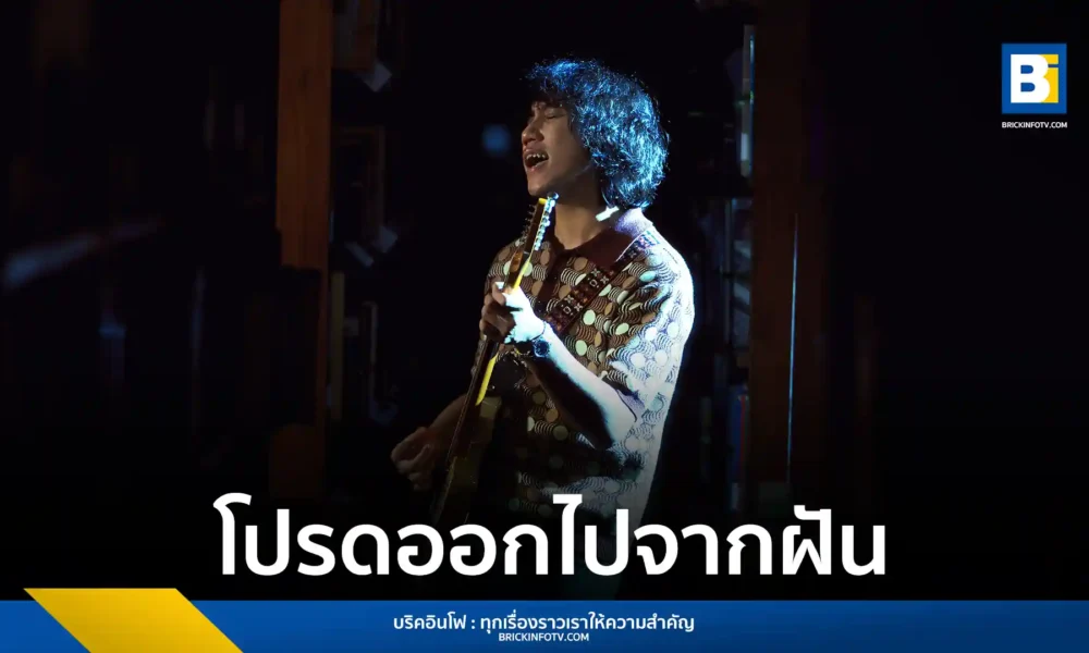 THE WHITE HAIR CUT ศิลปินจาก genie records ปล่อยเพลงใหม่ “โปรดออกไปจากฝัน (sweet nightmare)” เพลงสุดท้ายจากอัลบั้ม 'Second Hand Store' ที่มาพร้อมเนื้อหาเจ็บปวดสำหรับคนยังฝันถึงแฟนเก่า ผสมดนตรี Alternative Rock