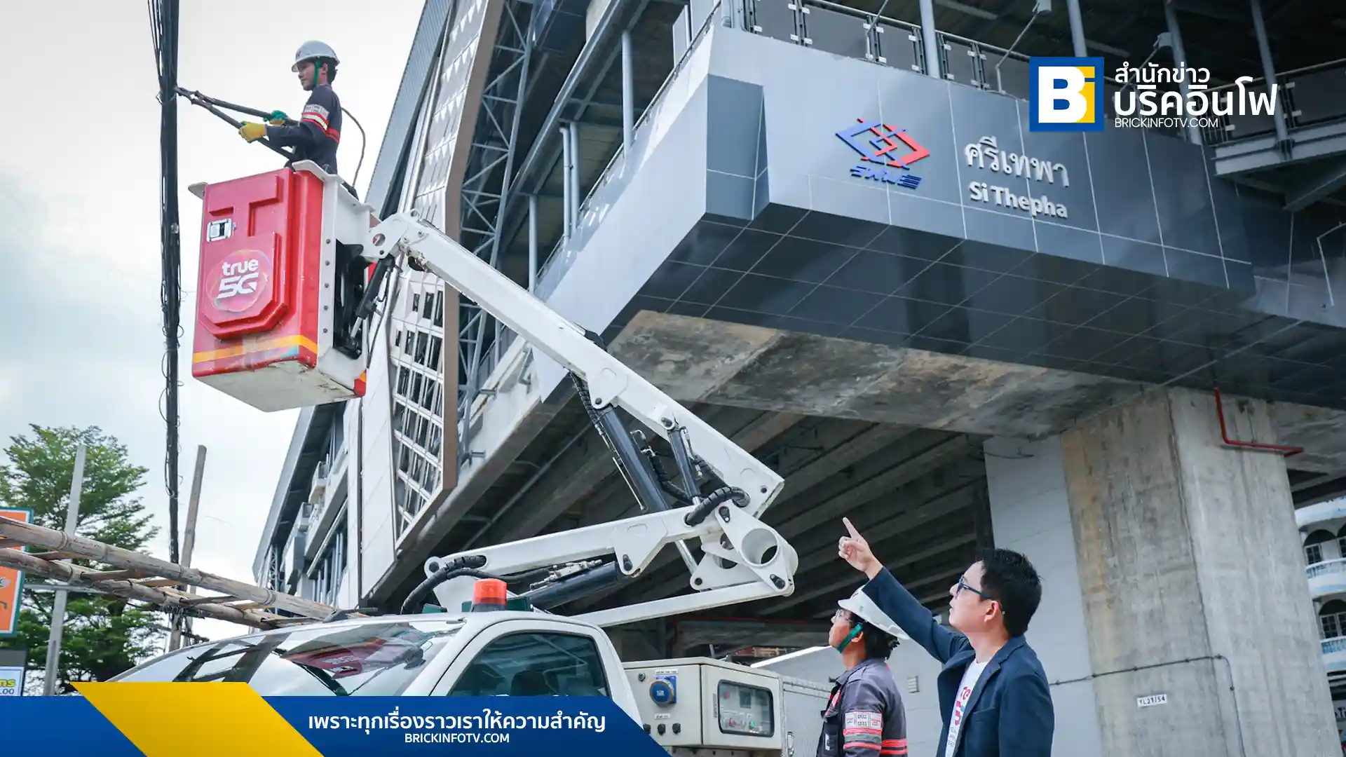 ทรู คอร์ปอเรชั่น ร่วมกับการไฟฟ้านครหลวง (MEA) ดำเนินโครงการนำสายสื่อสารลงดินครั้งแรกของ จ.สมุทรปราการ บนถนนเทพารักษ์ เพื่อยกระดับทัศนียภาพและความปลอดภัยของเมือง
