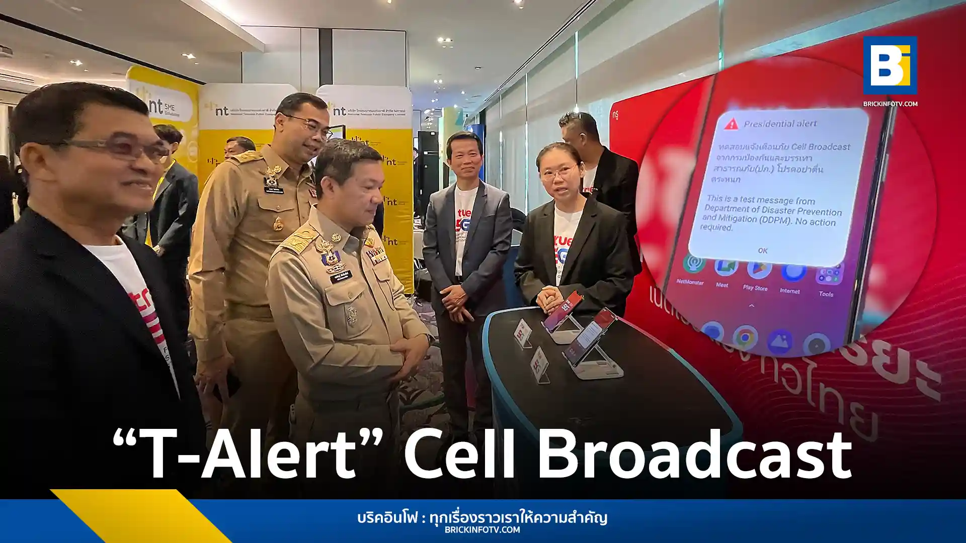 ทรู คอร์ปอเรชั่น (True Corporation) สนับสนุนกรมป้องกันและบรรเทาสาธารณภัย (ปภ.) ในการพัฒนาระบบแจ้งเตือนภัย T-Alert ด้วยเทคโนโลยี Cell Broadcast (CBS) พร้อมเตรียมทดสอบการแจ้งเตือนผ่าน True ID เพื่อเพิ่มประสิทธิภาพการสื่อสารให้รวดเร็วและแม่นยำ