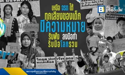 รายงานฉบับใหม่จากองค์การยูนิเซฟ (UNICEF) เผยว่าเยาวชนไทยกำลังเป็นผู้นำในการต่อสู้กับวิกฤตสภาพภูมิอากาศ แต่ถูกกีดกันจากกระบวนการตัดสินใจ พร้อมเปิดตัวแคมเปญ #CountMeIn 2025 เพื่อส่งเสริมการมีส่วนร่วมของเยาวชน
