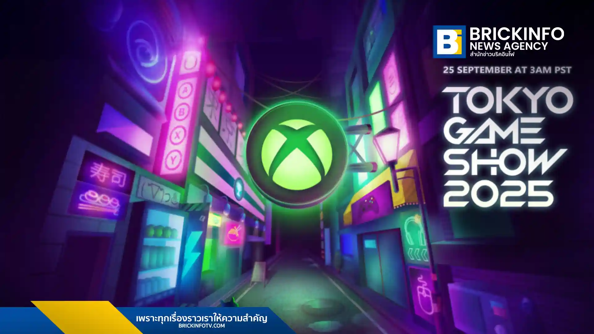 Xbox (ไมโครซอฟท์) เตรียมขนทัพเกมและฮาร์ดแวร์บุกงาน Tokyo Game Show 2025 ทั้งการเปิดตัวเกม Ninja Gaiden 4, ROG Xbox Ally X และสินค้าจาก Bethesda