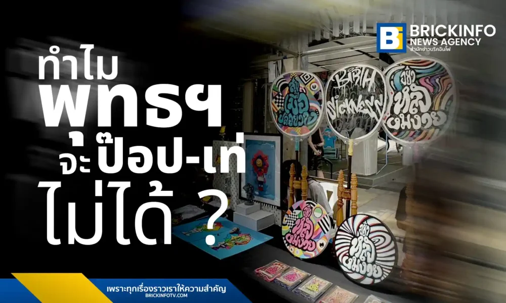 Neow ศิลปินรุ่นใหม่ที่ใช้ศิลปะ กราฟฟิตี้ สื่อสารคำสอน พระพุทธศาสนา อย่างสร้างสรรค์ ท้าทายแนวคิดเดิมด้วยผลงาน ตาลปัตรพระ สุดเท่ในงาน Siam Thai Hub 2025 กับความเชื่อที่ว่า "ทำไมพุทธฯ จะป๊อป-เท่ ไม่ได้?"