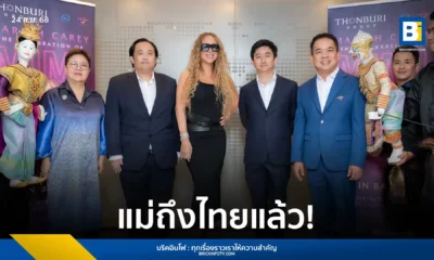 มารายห์ แครี่ (Mariah Carey) เดินทางถึงไทยแล้ว เตรียมขึ้นเวทีคอนเสิร์ต "Mariah Carey Live in Bangkok 2025 – The Celebration of Mimi World Tour" ฉลองครบรอบ 20 ปี อัลบั้ม The Emancipation of Mimi ในวันที่ 11 ต.ค. นี้ ที่อิมแพ็ค ชาเลนเจอร์ ฮอลล์ เมืองทองธานี
