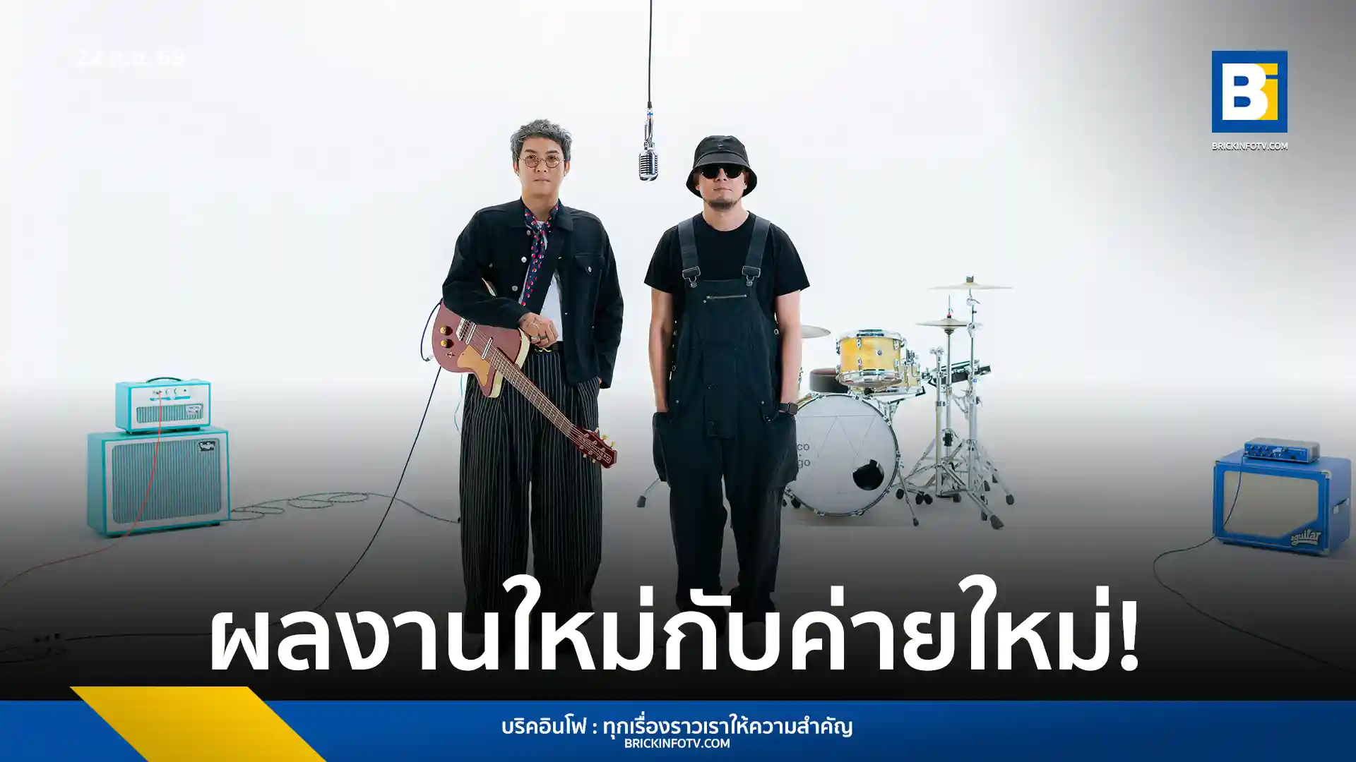 SCRUBB ดูโอ้ป็อปในตำนานปล่อยเพลงใหม่ “HIPPO” ซิงเกิลแรกใต้สังกัด Universal Music Thailand พร้อมรสชาติร็อกที่แปลกใหม่ เตรียมฟังอัลบั้ม EP กลางปี 2026