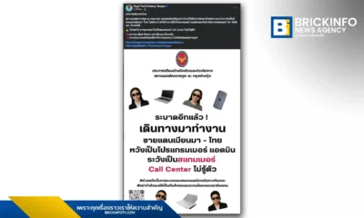 สถานเอกอัครราชทูต ณ กรุงย่างกุ้ง ออกประกาศเตือนคนไทยให้ระวังการถูกหลอกไปทำงานในพื้นที่ชายแดนเมียนมา-ไทย โดยอ้างตำแหน่งงานรายได้ดี เช่น โปรแกรมเมอร์ หรือเทรดบิตคอยน์ แต่แท้จริงแล้วอาจถูกบังคับเป็นแก๊งคอลเซ็นเตอร์ หรือ สแกมเมอร์