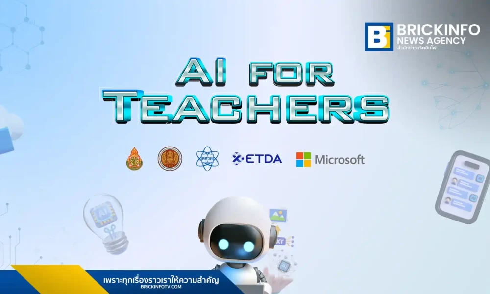 สพฐ. สอศ. สสวท. และ ETDA ร่วมกับ Microsoft ขับเคลื่อนโครงการ AI for Teachers จัดหลักสูตร อบรม AI ให้ครูทั่วประเทศกว่า 150,000 คน ยกระดับการศึกษา และ ทักษะแห่งอนาคต