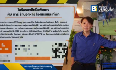 AIS 3BB FIBRE 3 เดินหน้าแคมเปญ “ดูถูก ไม่ดูเถื่อน” สนับสนุนร้านอาหาร ผับ บาร์ และโรงแรม ฉายฟุตบอลพรีเมียร์ลีกถูกลิขสิทธิ์ มอบโปรดูฟรี 3 เดือน พร้อมให้ความรู้ความเข้าใจเรื่องความเสี่ยงละเมิดลิขสิทธิ์จาก บริษัท ทริปเปิล ซี 2025 จำกัด