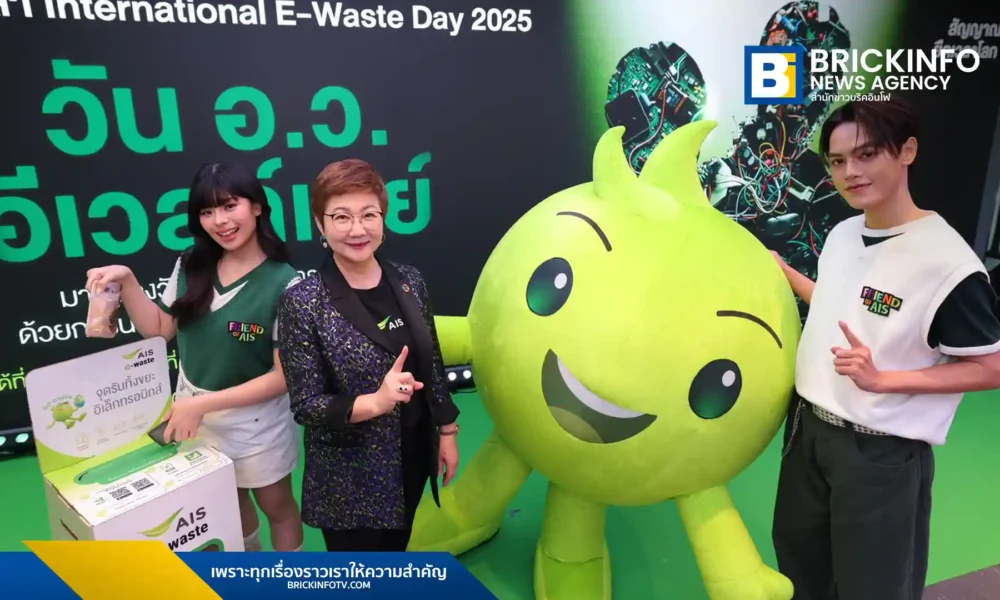AIS หรือ เอไอเอส เผยผลลัพธ์แคมเปญ “สัญญาณยืดเวลาโลก” สามารถจัดการขยะอิเล็กทรอนิกส์ (E-Waste) ได้แล้วกว่า 1.2 ล้านชิ้น เนื่องในวัน International E-Waste Day ตอกย้ำการเป็น HUB of E-Waste และความมุ่งมั่นในการลดการปล่อยก๊าซเรือนกระจก