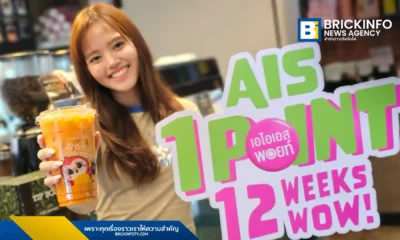 ลูกค้า AIS เตรียมพร้อม! วันที่ 10.10 นี้ AIS จัดใหญ่แจกฟรี คูปองเครื่องดื่ม Café Amazon 50 บาท จำนวน 100,000 แก้ว เพียงใช้ AIS Points 1 คะแนน แลกผ่านแอป myAIS