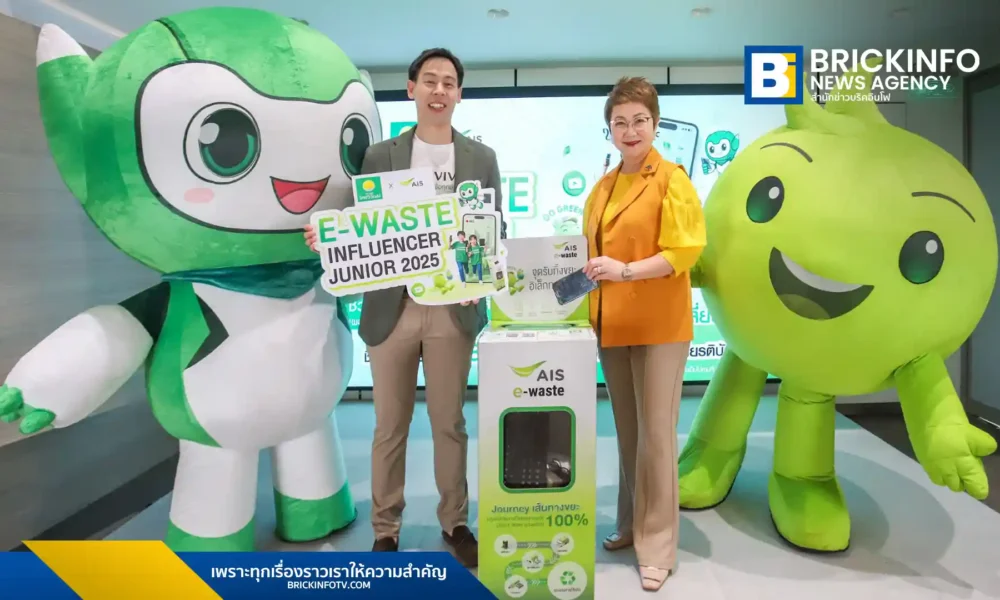 AIS และ ไทยวิวัฒน์ จับมือกันจัดประกวด E-Waste Influencer Junior ชวนเยาวชน ป.1-ม.6 สร้างสรรค์คลิปวิดีโอให้ความรู้เรื่องขยะอิเล็กทรอนิกส์ พร้อมลุ้นรางวัลและสร้างเครือข่ายโรงเรียนต้นแบบด้าน E-Waste