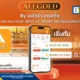 บริษัท ออโรร่า เทรดดิ้ง จำกัด เปิดตัวแอปพลิเคชัน ALLGOLD สำหรับซื้อขายทองคำ 96.5% และ 99.99% ออนไลน์ เข้าถึงราคาทองเรียลไทม์ ลงทุนเริ่มต้นน้อย และถอนทองคำจริงได้ที่ร้านทองออโรร่า