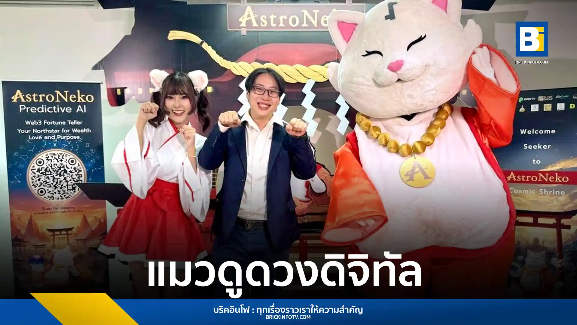 AstroNeko (แมวดูดวงอัจฉริยะ) สตาร์ทอัพไทย เปิดตัวอย่างเป็นทางการในโครงการ Solana Accelerator Thailand ชูเทคโนโลยี Predictive AI ผสานโหราศาสตร์และ Web3 สู่ 'Predictive Lifestyle Intelligence' วิเคราะห์ดวงชะตา การเงิน การลงทุนแบบเรียลไทม์