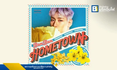 BamBam กันต์พิมุกต์ ภูวกุล ปล่อยอัลบั้ม EP ภาษาไทยชุดแรก 'HOMETOWN' พร้อมดึง ธามไท (TIMETHAI), อิ้งค์ วรันธร (Ink Waruntorn) และ เจฟ ซาเตอร์ (Jeff Satur) ร่วมฟีเจอริ่งในอัลบั้มที่เจ้าตัวแต่งเพลงเองทุกเพลง หวังโปรโมต T-Pop สู่สากล