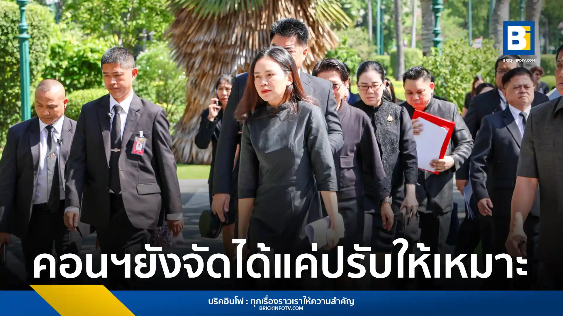 รัฐบาลโดย น.ส.ไตรศุลี ไตรสรณกุล เลขาธิการนายกฯ ยืนยัน มติ ครม. นัดพิเศษ ไม่มีคำสั่งให้ ภาคเอกชน งดกิจกรรมรื่นเริง 30 วัน ตามที่เป็นข่าวลือ เพียงแค่ ขอความร่วมมือ ธุรกิจท่องเที่ยว บันเทิง ปรับรูปแบบให้เหมาะสมช่วง ไว้อาลัย ชี้มติ ครม. เน้นแค่ส่วนราชการและลดธงครึ่งเสา