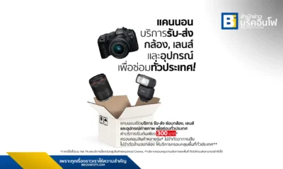 แคนนอน (Canon) เปิดตัวบริการใหม่ รับ-ส่ง ซ่อมกล้อง เลนส์ และอุปกรณ์ถ่ายภาพถึงบ้านทั่วประเทศ โดยไม่จำกัดรุ่นและอาการเสีย ค่าบริการเริ่มต้น 300 บาท เริ่ม 1 พ.ย. 2568 เพื่อเพิ่มความสะดวกให้ลูกค้า