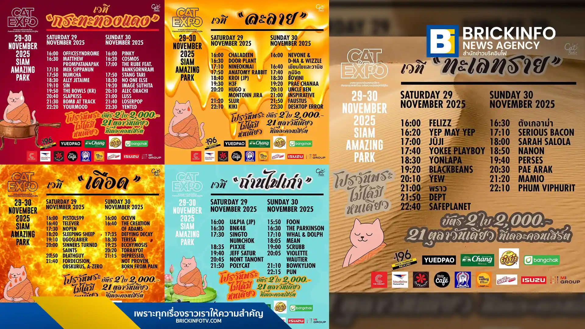 Cat Expo 12 เทศกาลดนตรีและตลาดเพลงไทย ประกาศไลน์อัปและผัง 6 เวทีในธีมร้อนแรงที่ สยามอะเมซิ่งพาร์ค (Siam Amazing Park) วันที่ 29-30 พฤศจิกายน 2568 พร้อมเปิดขายโปรบัตร วันพระไม่ได้มีหนเดียว บัตร 2 ใบ ราคา 2,000 บาท ในวันที่ 21 ต.ค. 68 ติดตามรายชื่อศิลปินทุกเวทีได้ที่นี่