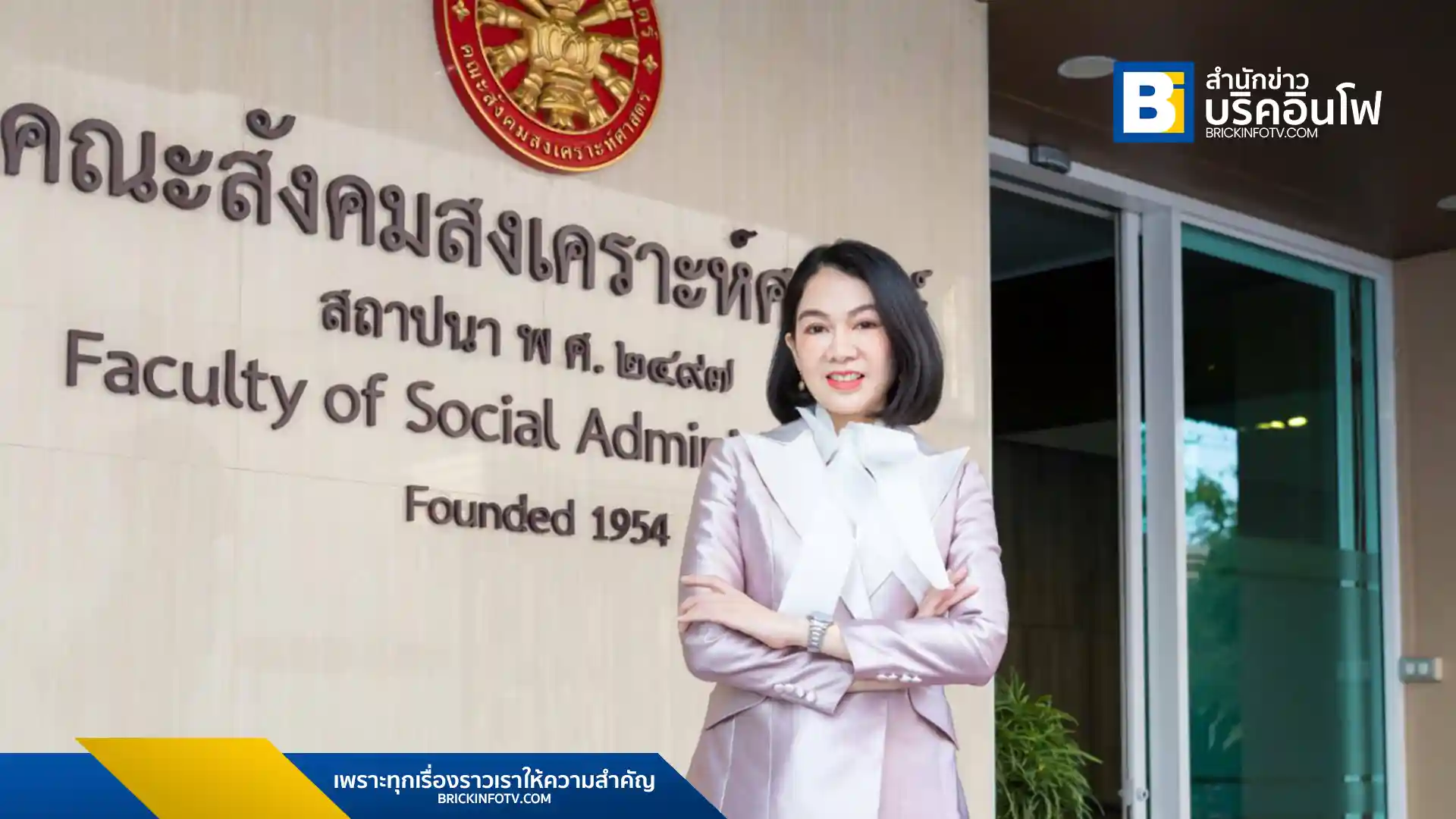 รศ. ดร.อัจฉรา ชลายนนาวิน คณบดีคณะสังคมสงเคราะห์ศาสตร์ มหาวิทยาลัยธรรมศาสตร์ (มธ.)