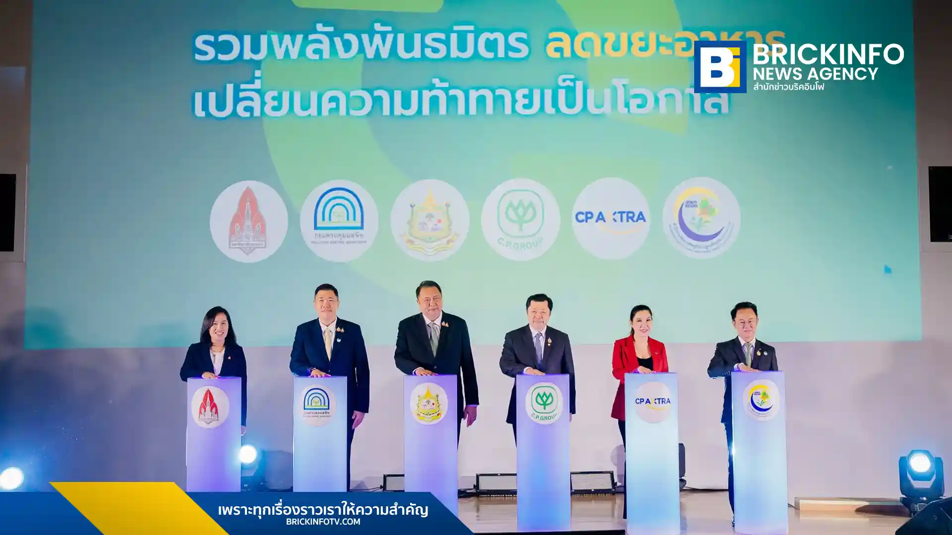 ซีพี แอ็กซ์ตร้า (CP AXTRA) จัดงาน THAILAND ZERO FOOD WASTE FORUM 2025 ย้ำเป้า Zero Food Waste ภายในปี 2573 ด้วยโครงการ “ลดทิ้ง สร้างค่า AXTRA Zero Waste” เน้นจัดการ ขยะอาหาร ตลอด ห่วงโซ่อุปทาน เพื่อความยั่งยืนและ เศรษฐกิจหมุนเวียน